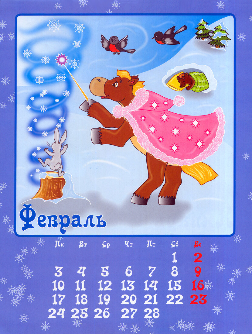Игра ответ календарь. Календарь. Календарь для детей. Календарь картинка. Календарь февраль для детей.