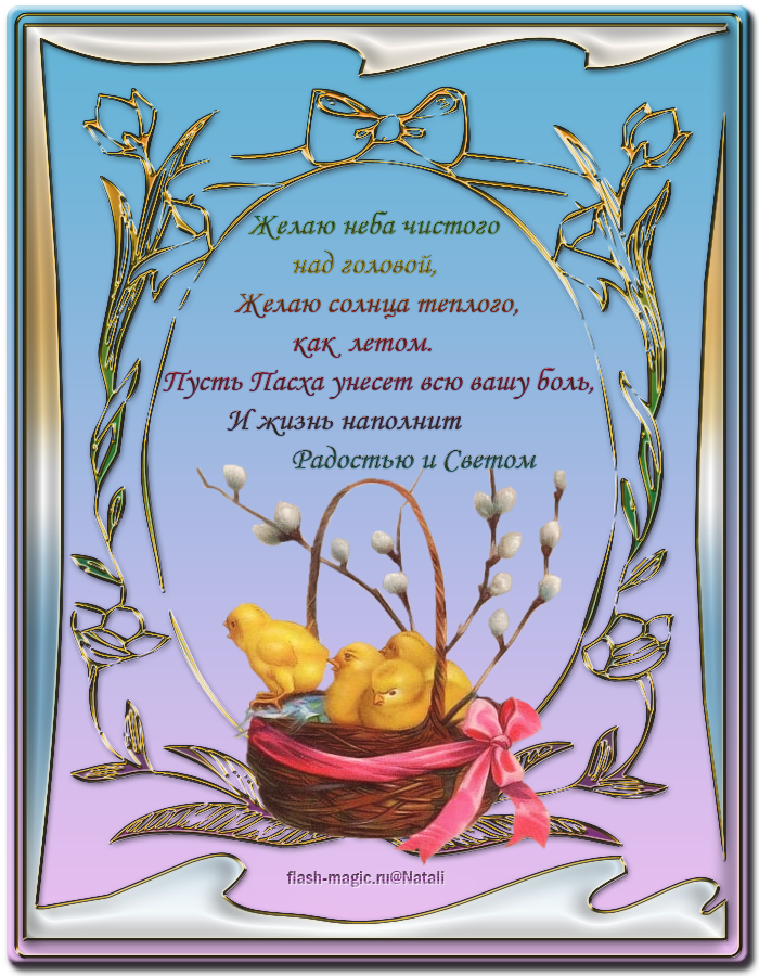 пасха